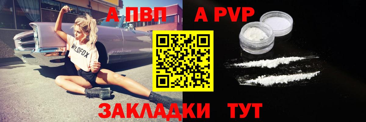 A PVP Соль Тобольск