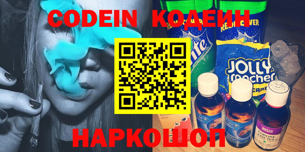 Кодеиновый сироп Lean Purple Drank  Вход с VPN  Кодеиновый сироп Lean напиток Lean (лин)  Тобольск 