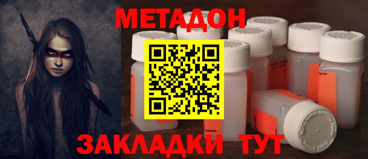 Метадон methadone  Вход с VPN  Тобольск 