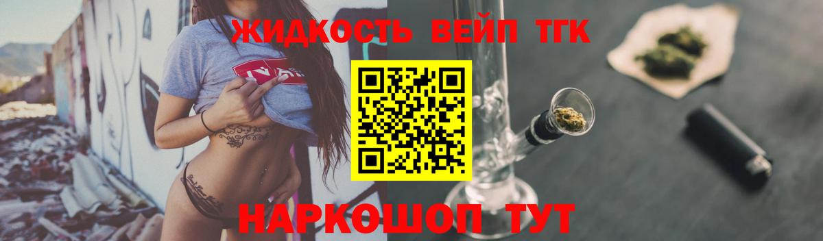 ТГК вейп  Вход с VPN  Дистиллят ТГК Wax  даркнет сайт  Тобольск 